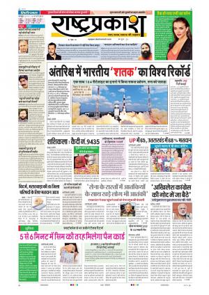 16th Feb Rashtrapraksh