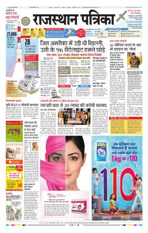 Kota Rajasthan Patrika