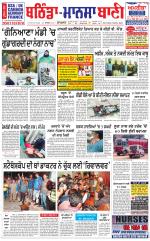 Bhantinda - Mansa Bani