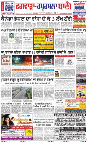  Kapurthala- Phagwara Bani