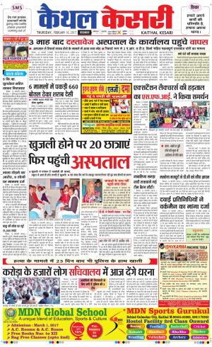 Punjab kesari / Haryana kaithal kesari