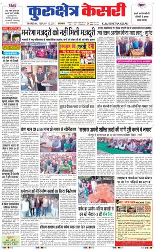  Punjab kesari / Haryana kurukshetra kesari