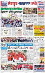 Sangrur -  Barnala Bani