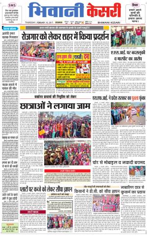  Punjab kesari / Haryana Bhiwani kesari
