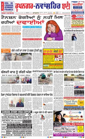  Roopnagar- Shaheed Bhagat Singh Nagar Bani