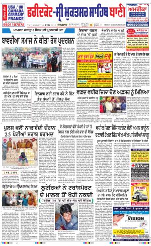  Faridkot - Sri Muktsar Sahib Bani