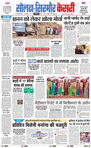  Solan sirmour kesari