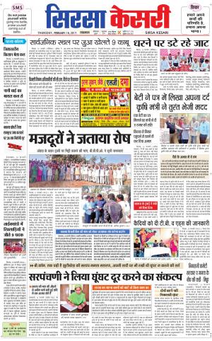  Haryana Sirsa kesari