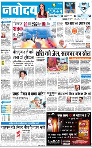  Navodaya Times Main