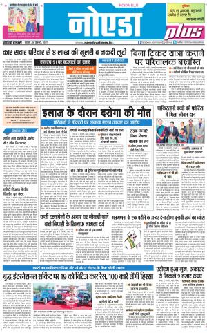  The Navodaya Times Noida