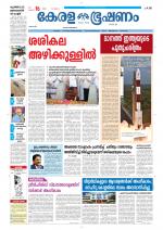 Keralabhooshanam (Thiruvalla Edition)