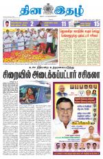 Dinaethal - Tamilnadu