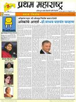 Pratham Maharashtra 