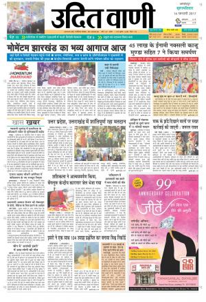 UDIT VANI 16th FEBRUARY , 2017