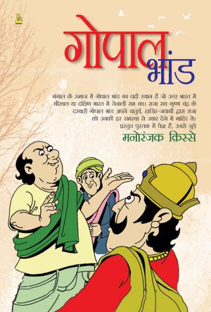 Gopal Bhand Ke Manoranjak Kisse