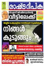 Rashtradeepika Kozhikode