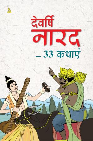 Devarshi Narad ki 33 Kathae