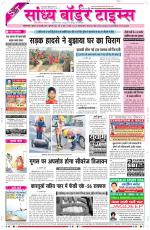 Sandhya Border Times, Sri Ganganagar