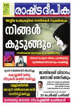 Rashtradeepika Kottayam