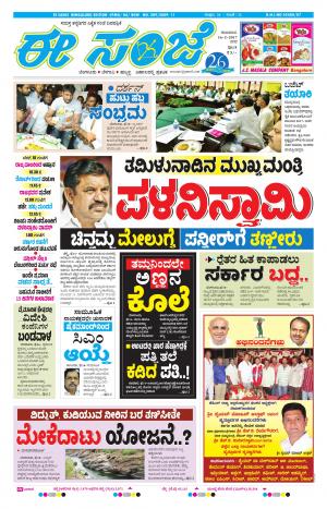 eESANJE-Bangalore (16-02-2017)