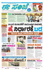 eESANJE :  Hubli -Dharwad 