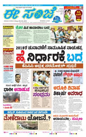 eESANJE : Hubli -Dharwad (16-02-2017)