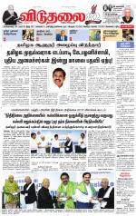 விடுதலை - viduthalai