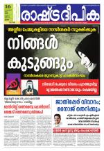 Rashtradeepika Palakkad