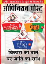 ओपिनियन पोस्ट