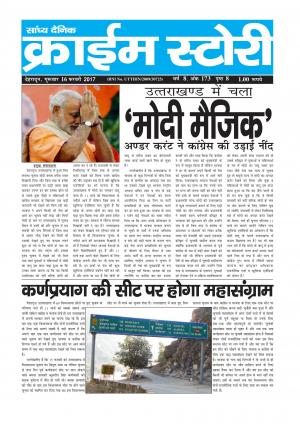 Crime Story 16 FEB 17