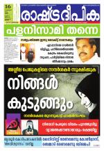Rashtradeepika Thrissur