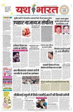 Yashbharat Bhopal+ Daak