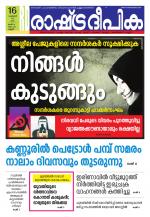 Rashtradeepika Kannur