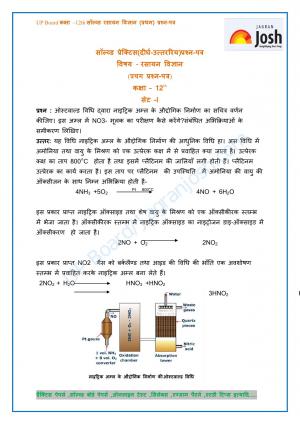 UP Board Class 12 Chemistry Solved Practice Paper First Set I