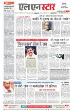 एल एन स्टार दैनिक समाचार पत्र भोपाल 