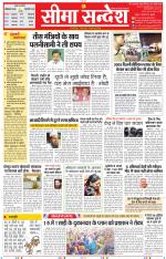 Jaipur Seema Sandesh 