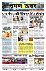 Daman Khabar Daily