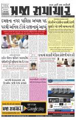 Praja Samachar