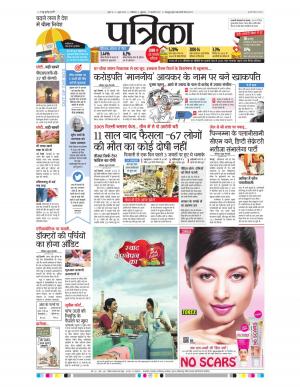shivpuri patrika