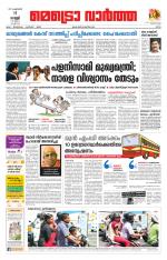 Metrovaartha - Ernakulam