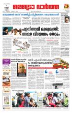 Metrovaartha - Thrissur