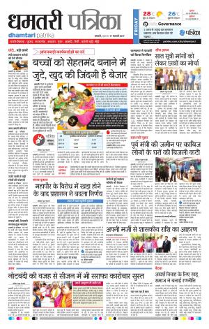 Dhamtari Patrika