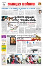 Metrovaartha - Thiruvananthapuram