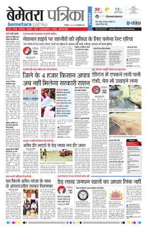 Bemetara Patrika