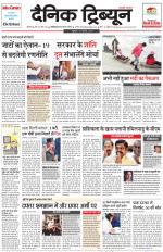Dainik Tribune (Karnal Edition)