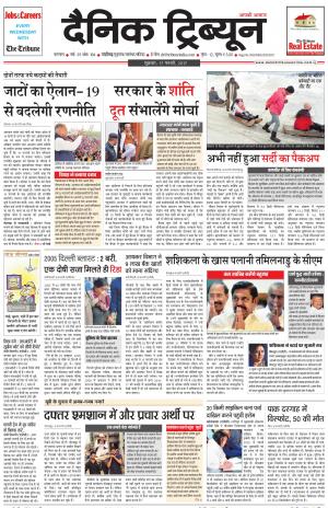 DT_17_February_2017_Karnal