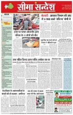 Hanumangarh Seema Sandesh 