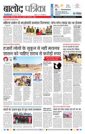 Balod Patrika