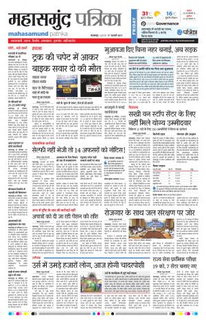 Mahasamund Patrika