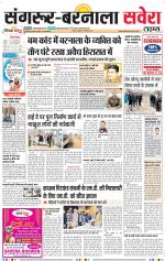 Sangrur / Barnala Savera